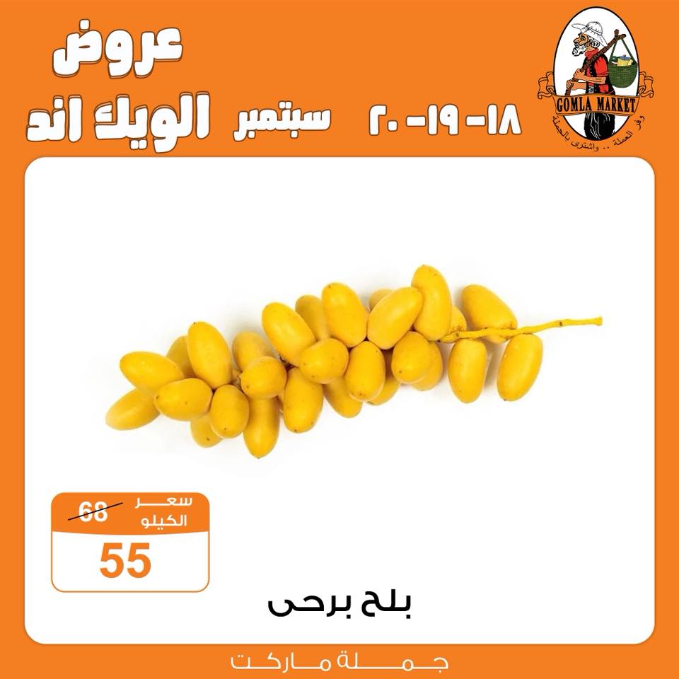 Gomla-market offers from 17sep to 5sep 2025 عروض جملة ماركت من 17 سبتمبر حتى 5 سبتمبر 2025 صفحة رقم 3